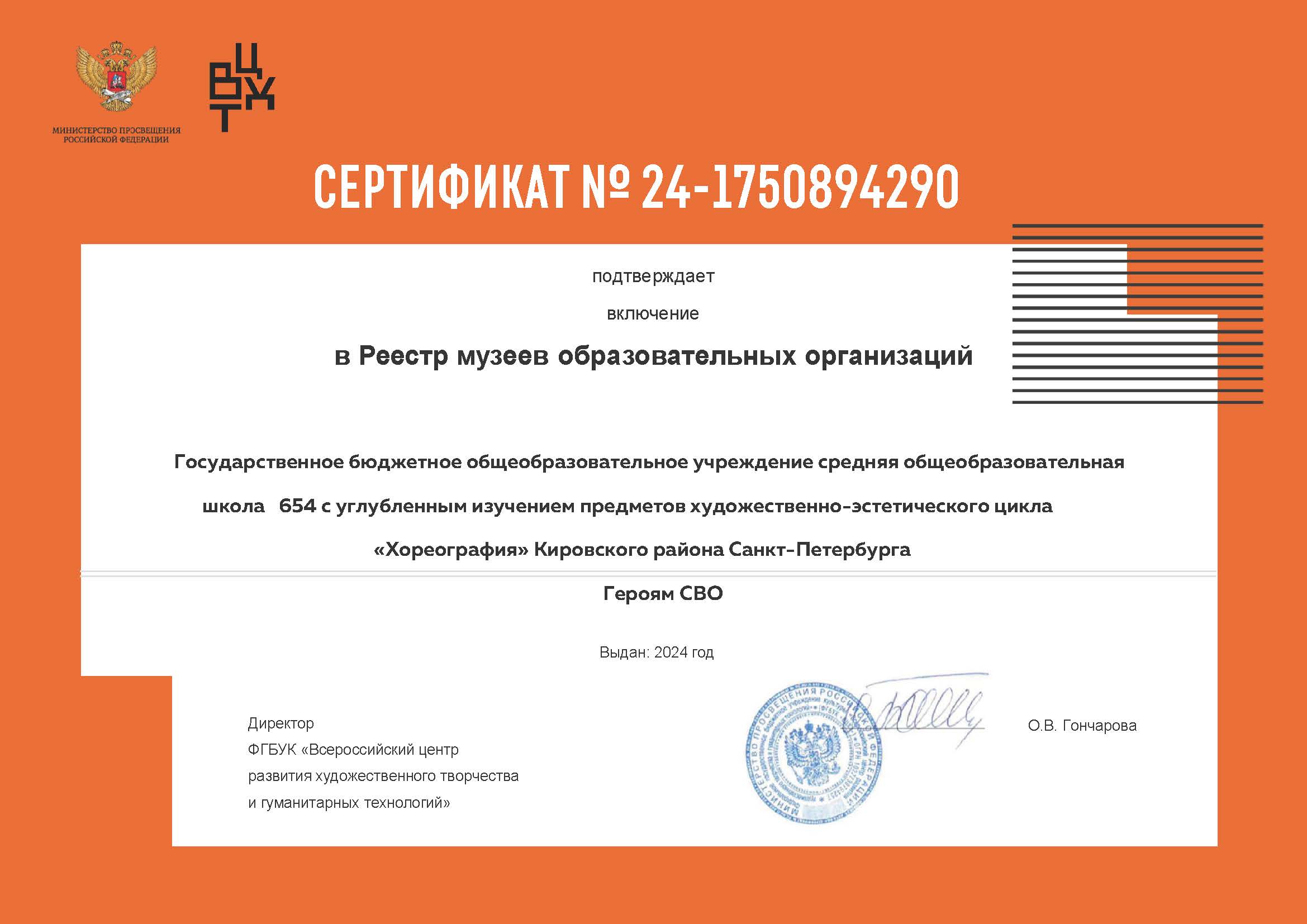 Сертификат музейного уголка