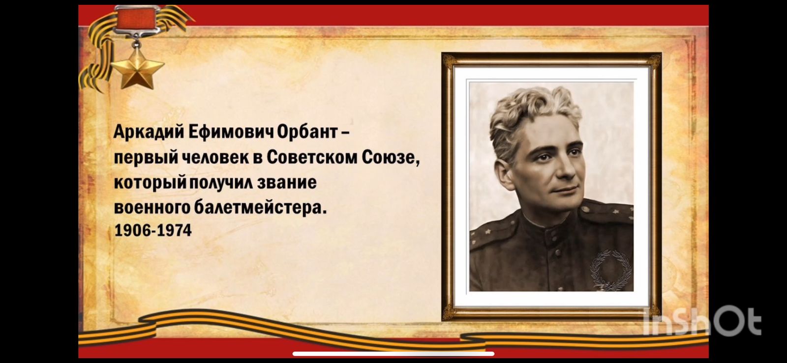 Орбант