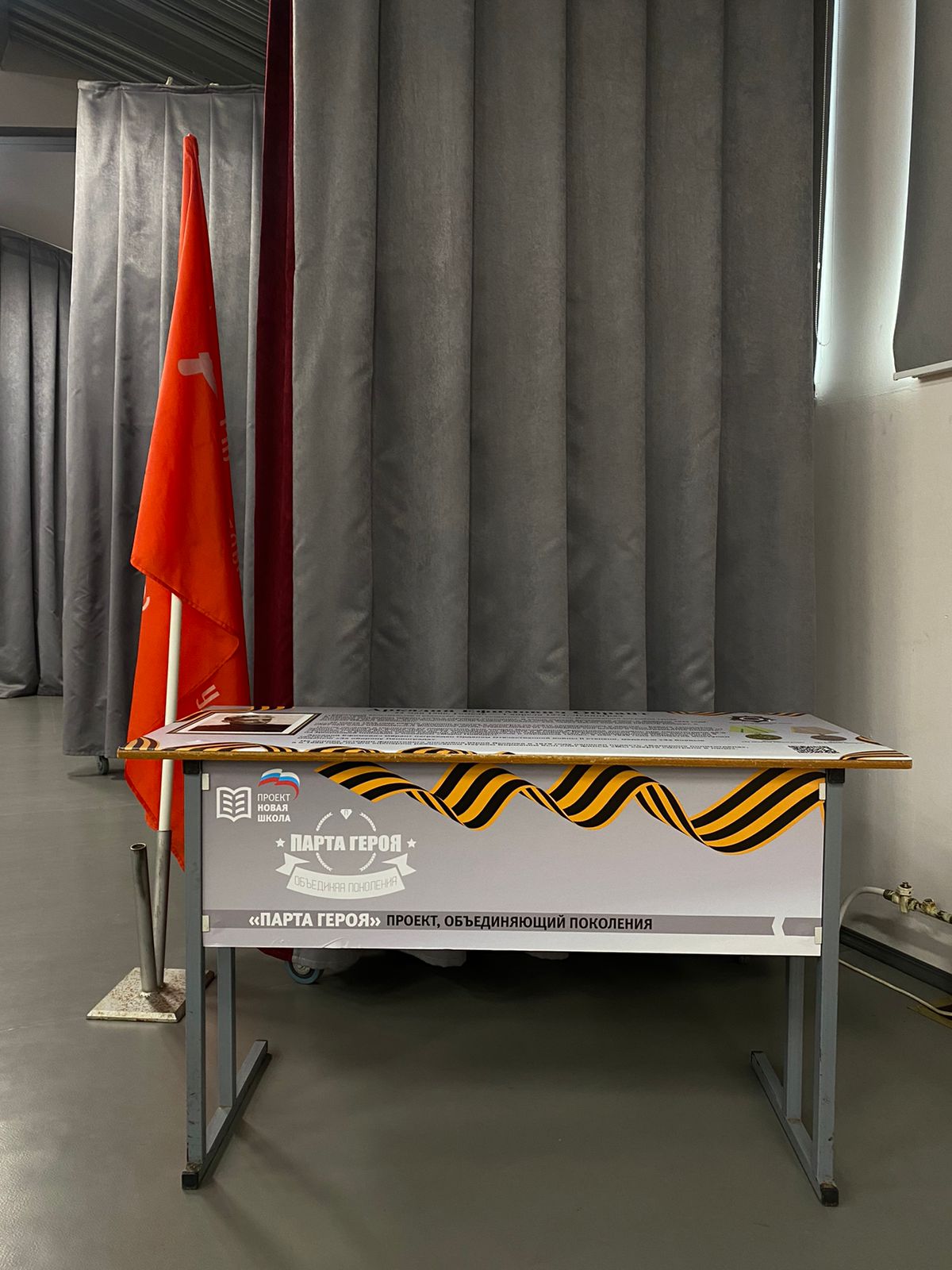 Парта